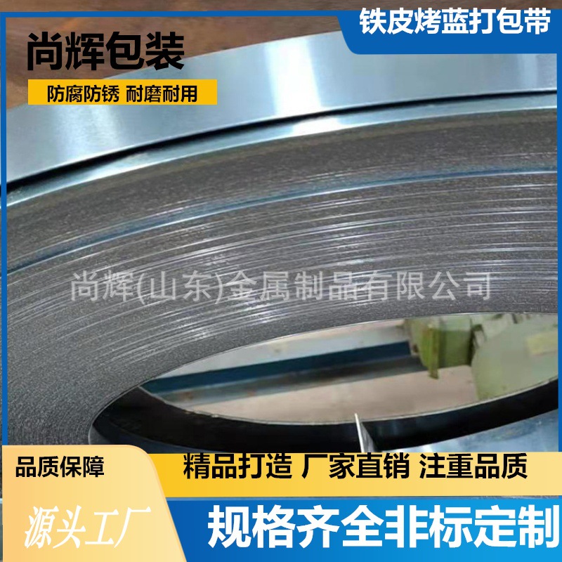 Q195 Q235 镀锌打包带 烤蓝捆扎钢带烤蓝包装钢带货物烤蓝带
