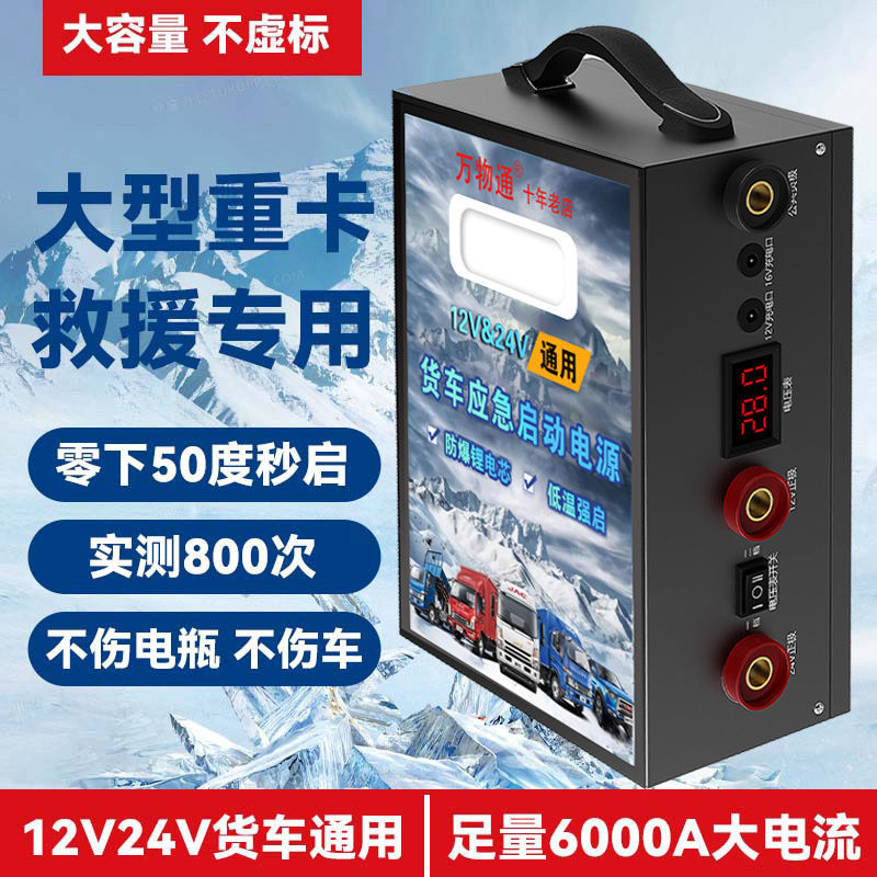 자동차 강력한 비상 전원 공급 장치 범용 12V24V 가솔린 및 디젤 자동차 굴삭기 대용량 대형 트럭 점화 배터리