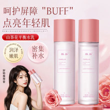 雅屏平衡控油清透精华山茶花水乳 补水保湿滋润修护焕颜爽肤水