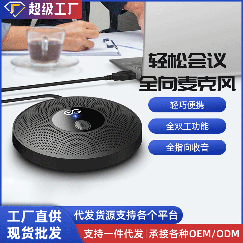 全指向性マイク、カラオケ用歌唱用マイク、ゲーム用ラジオ、有線会議用ミニUSBコンピュータ用コンデンサーマイク