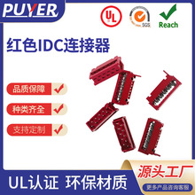 micro match IDC 红色IDC 红色排线插头 TE 2-215083-0现货