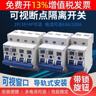 220V site 2P isolation 3P switch 4P visual 380V disconnection point 63a circuit breaker LDG-100 three-phase 100a