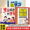 [【3册】反宠效应+赞美孩子的金句+做孩子的学习规划师]