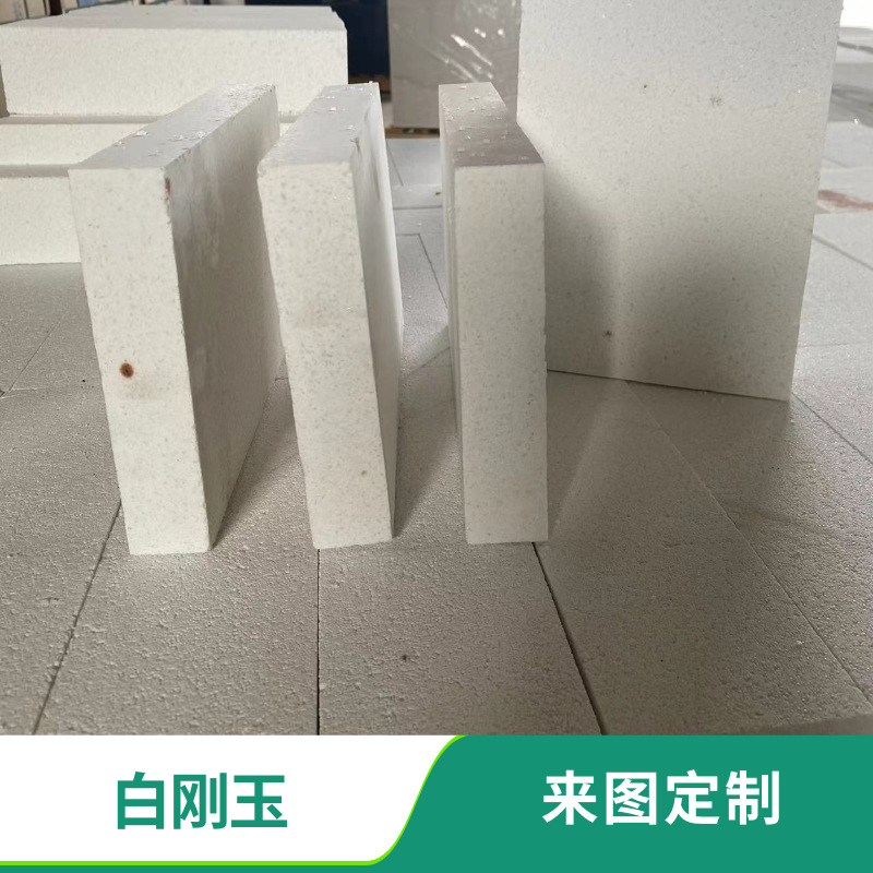 高温窑炉内衬材料世恒供应白刚玉耐火砖异型耐酸碱腐蚀定制砖