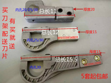 制袋机塑料机分切机通用刀架切纸机吹膜机印刷机分切机配件