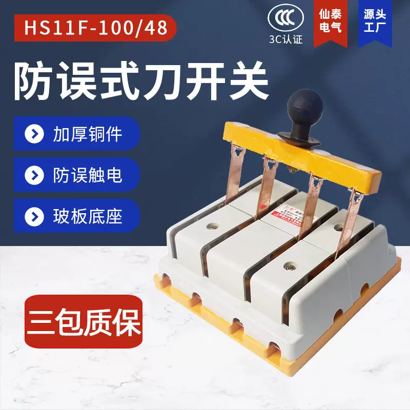 仙泰HS11F-100/48黄底板双投刀开关 供应双刀双掷玻板隔离开关