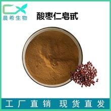 酸枣仁皂甙2%~10%药食同源 酸枣仁皂苷 酸枣仁提取物 支持样品