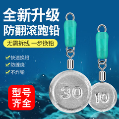防翻滚滑扣跑铅咳嗽扁铅可拆卸防缠绕抗走水急流双跑铅免调漂渔具