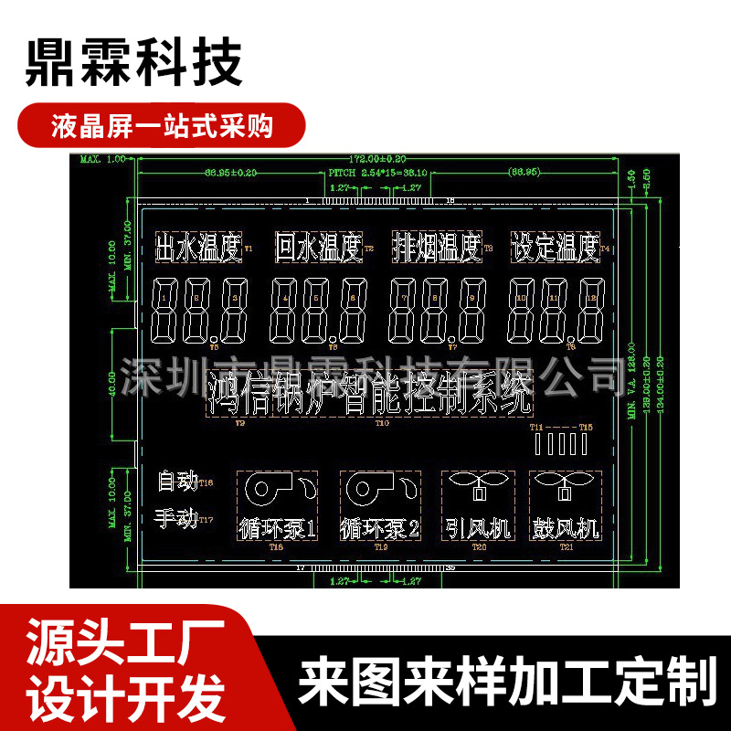 长期供应段码仪器仪表显示液晶屏 锅炉段式lcd液晶屏1021