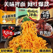 咸蛋黄拌面大份量椒麻鸡火鸡面方便面速食袋装干拌面整箱批发