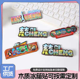 创意国潮旅游城市冰箱贴文字磁吸文创纪念品冰箱贴立体磁吸冰箱贴