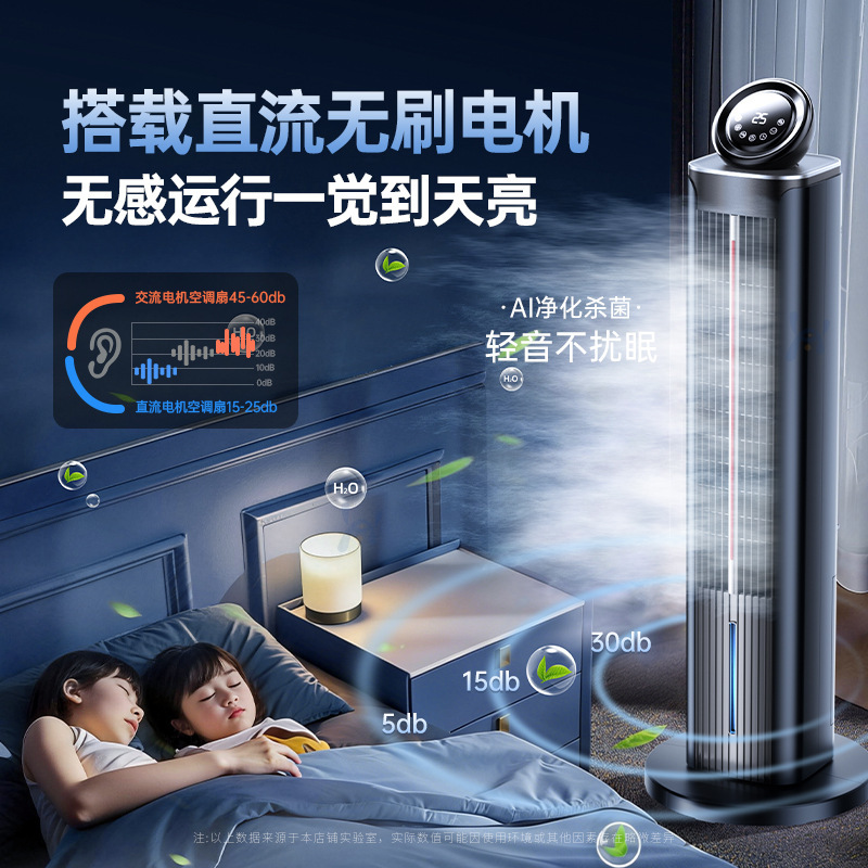 Smart Home Living Room Vertical Small Air Conditioner, Silent Water-Cooled Circulation Fan, Ai Voice Remote Control, Strong Wind Bladeless Air Conditioning Fan