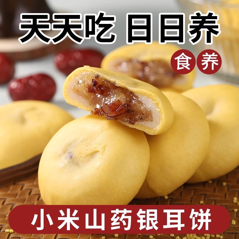 银耳小米山药饼无蔗糖传统粗粮健康餐糕点零食点心养生早餐食|undefined