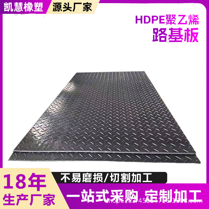 Manufacturer Supplies Hdpe Road Base Plates, Corrosion-Resistant and Acid-Alkali Resistant Polyethylene Paving Boards for Landscaping Manufacturer Supplies Hdpe Road Base Plates, Corrosion-Resistant and Acid-Alkali Resistant Polyethylene Paving Boards for Landscaping