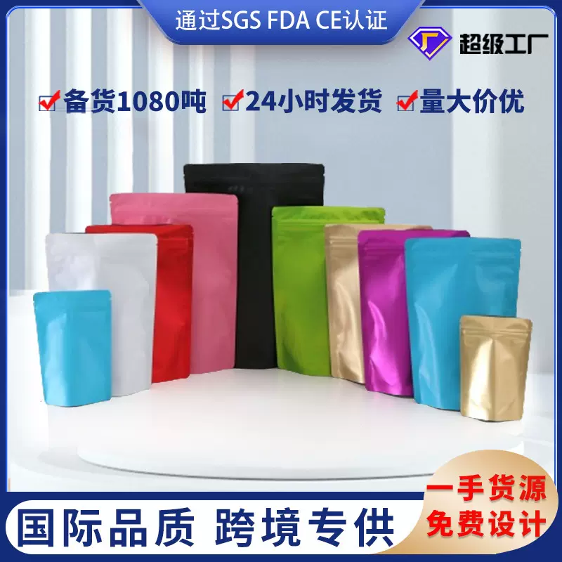 彩色铝箔自立自封袋茶叶袋咖啡食品包装袋猫粮狗粮袋子饵料自立袋