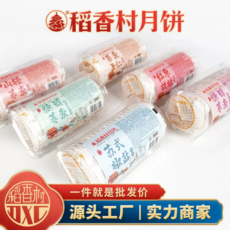 稻香村月饼传统糕点多口味五仁味中秋送礼企业团购批发源工厂直发