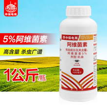 中保农药5%阿维菌素 蔬菜甘蓝小菜蛾农药杀虫剂1kg