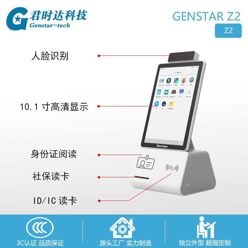 【实力厂家】社保读卡身份证阅读人脸识别面部 访客机