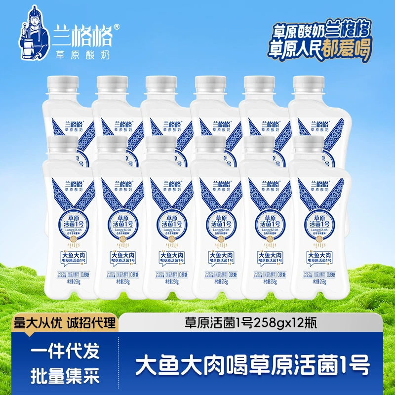 Йогурт Langege Grassland Live Bacteria №1, 258 г * 12 бутылок, низкотемпературный, оптом, целая коробка