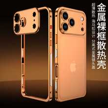 适用苹果17手机壳五金海马扣铝合金金属边框iPhone16防摔散热硬套