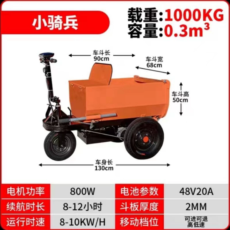 Небольшая строительная площадка, электрический трехколесный велосипед, строительная площадка, электрическая тележка, строительная площадка, многофункциональная электрическая тележка