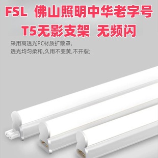 Fsl Foshan Lighting T5 Led Integrated Light Tube Bracket Series Connected with Concealed Light Counter Lamp Fixtures to Connect with Led Light Tubes