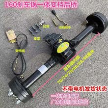 电动三轮车电机后桥总成160刹车一体