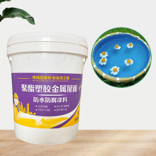 聚酯塑胶外露型防水涂料 新型彩色外露屋面彩钢瓦外墙防水涂料