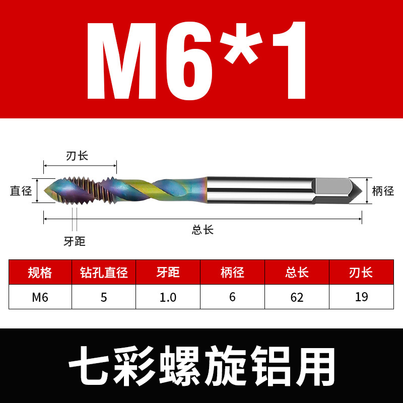 七彩涂层高速钢丝锥 含钴铝用螺纹丝攻 M2-M12耐磨损螺旋槽丝锥|undefined