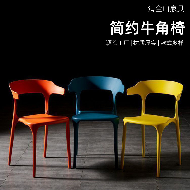 Cowhorn Chair, Lazy Backrest Chair, Living Room Dining Chair, Modern Minimalist Plastic Desk Stool, Chair, Mid-Century Style Dining Chair