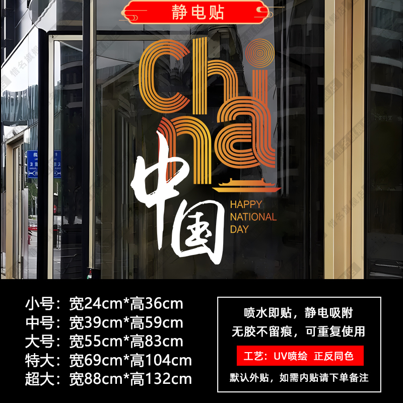 我爱你中国2025国庆装饰玻璃门橱窗静电贴纸商场节日场景布置氛围|undefined