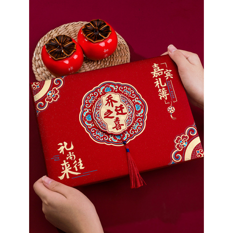 进宅大吉礼金簿乔迁新居随礼记账本创意喜薄册喜事礼金本喜字礼簿
