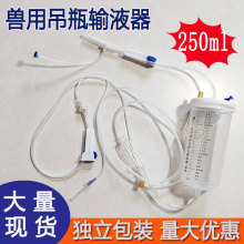 兽用吊瓶输液壶宠物医院耗材浇花一次性输液营养吊瓶器点滴吊桶