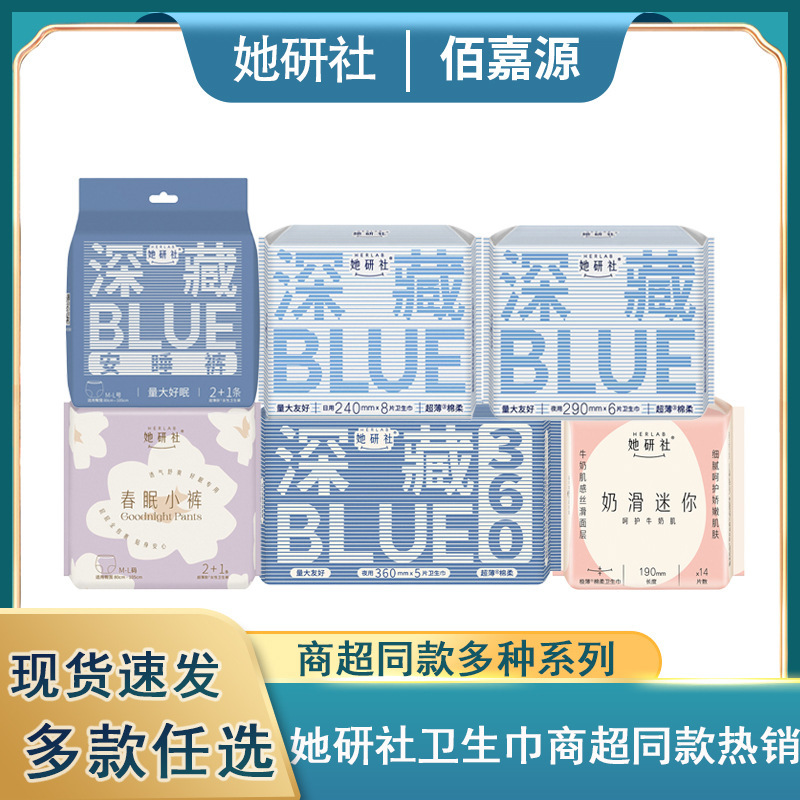 批发经销她研社卫生巾深藏BLUE日夜用春眠小裤奶滑小方超薄姨妈巾|undefined