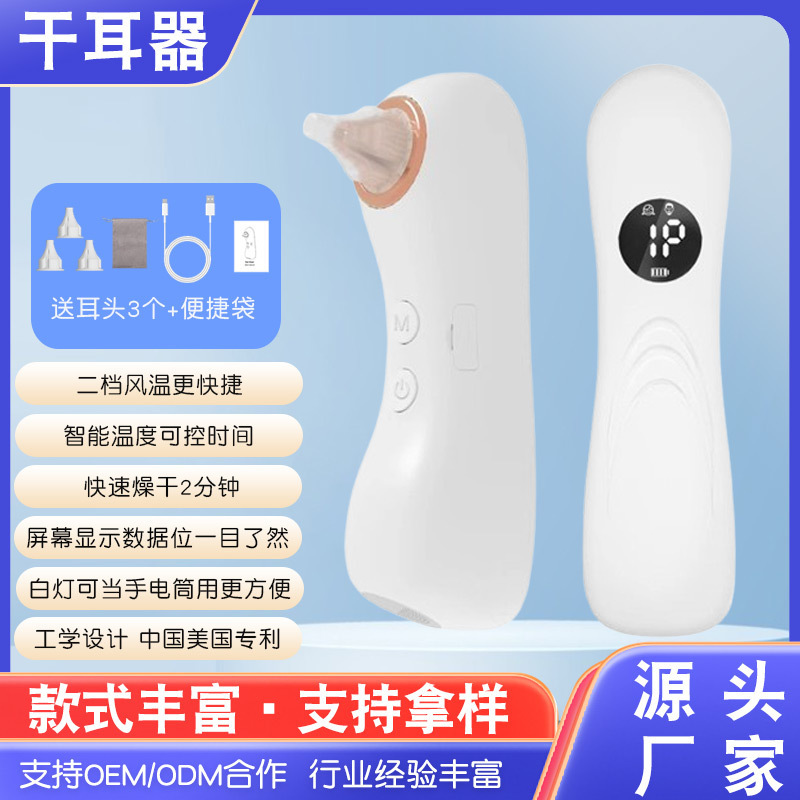 耳朵干燥器暖风干耳宝耳朵烘干器白光抑菌耳朵潮湿智能温度干耳器|undefined