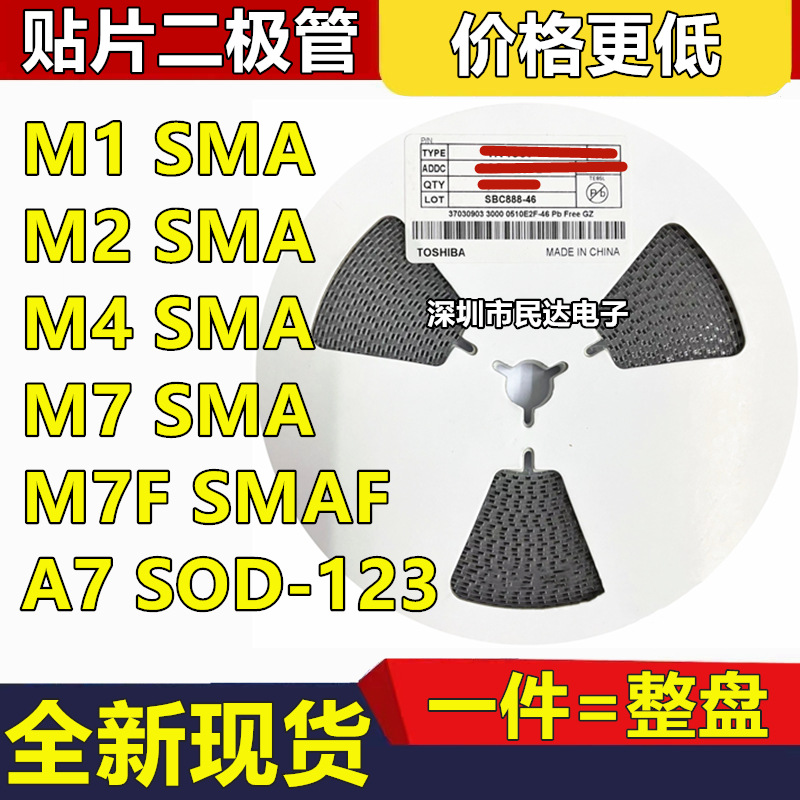 M1/M2/M4/M7/M7F/A7 SMA贴片整流二极管 1N4001/4002/4004/4007