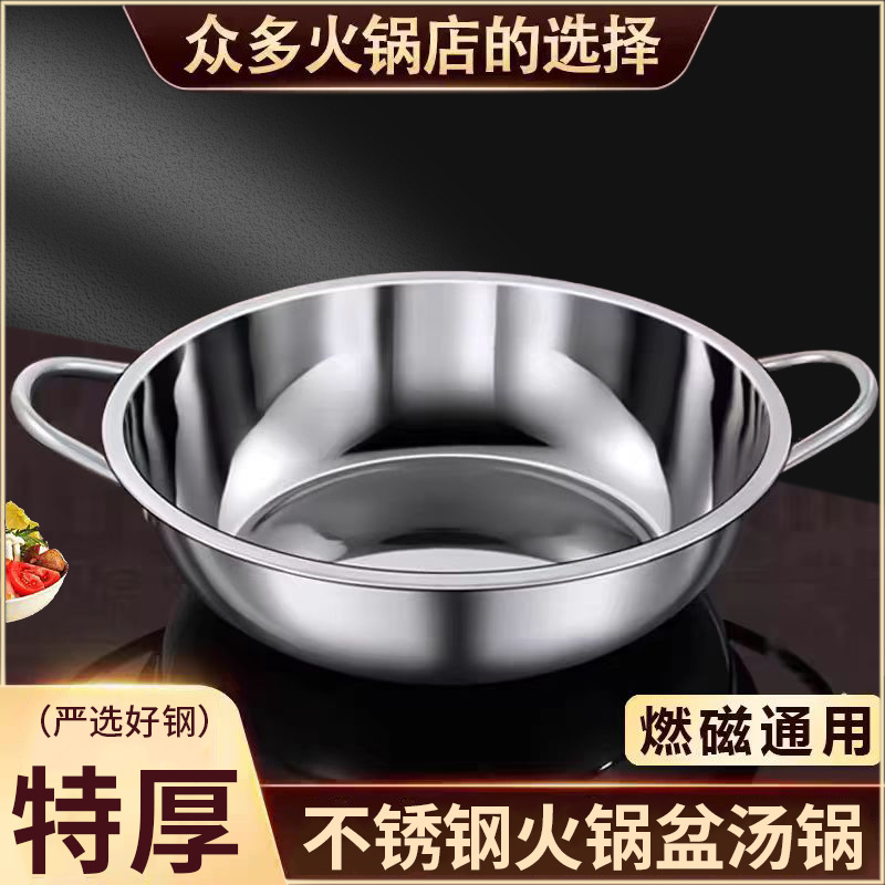 不锈钢加厚火锅盆商用家用清汤锅鸳鸯锅电磁炉卡式炉干锅锅具