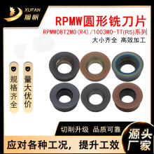 跨境钨钢铣床刀硬质合金数控刀片具rpmw1003tt圆形铸铁不锈钢加工