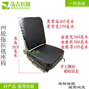 J8 Four-Wheel Tractor with Adjustable Backrest, Free Shipping Tractor Small Chair Cushion Modified Car Seat Agricultural Seat G3