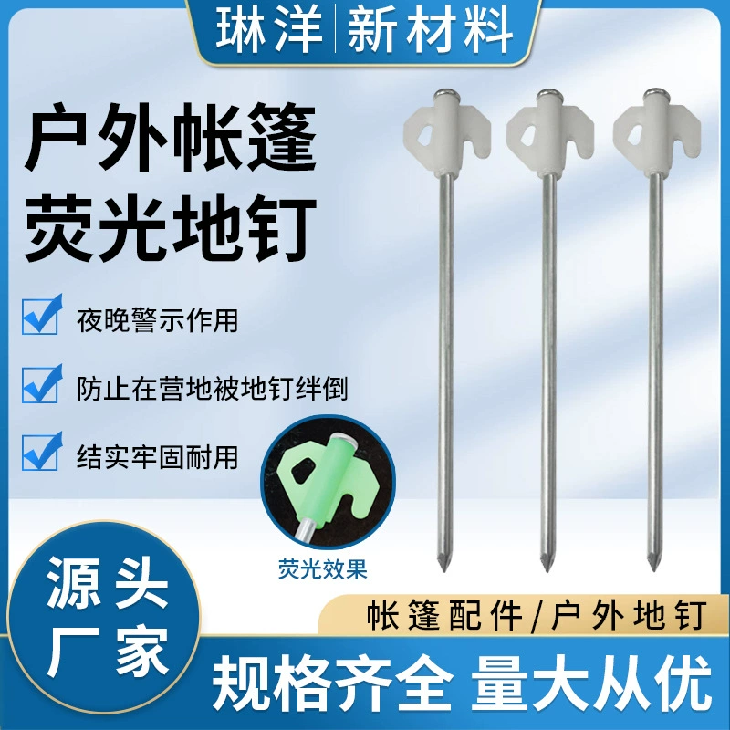 Открытый светящийся земляной гвоздь 20 см палатка земляной гвоздь флуоресцентный стальной гвоздь аксессуары для кемпинга смелый ветрозащитный земляной гвоздь лагерь