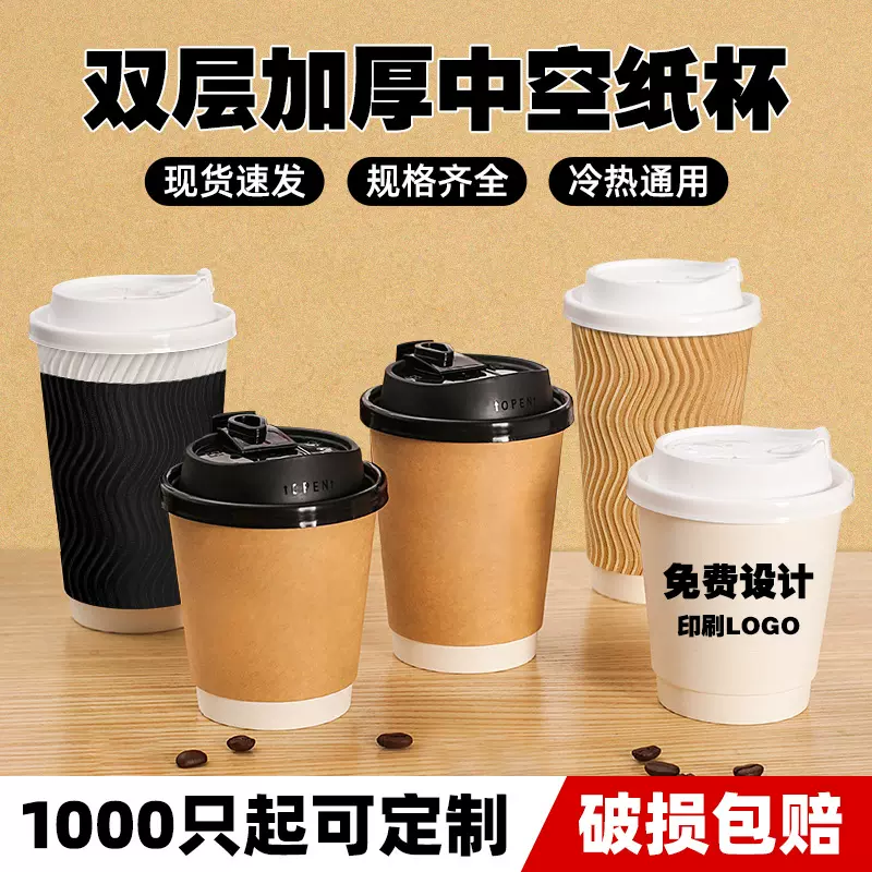 一次性纸杯双层牛皮咖啡杯子批发可印logo豆浆奶茶外带打包热饮杯