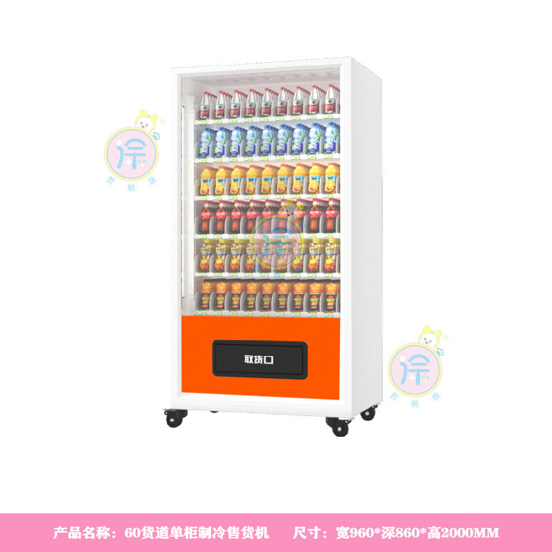 冷凍60貨物セルフサービス自動販売機スナックおよび飲料マシン自動販売機インテリジェントスキャンコード商業無人自動販売機|undefined