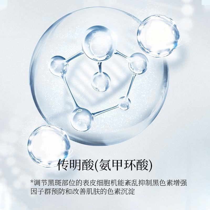 水素甲環酸精華液淡斑除去黄褐斑美容院予防反黒美白除去斑伝明酸原液|undefined