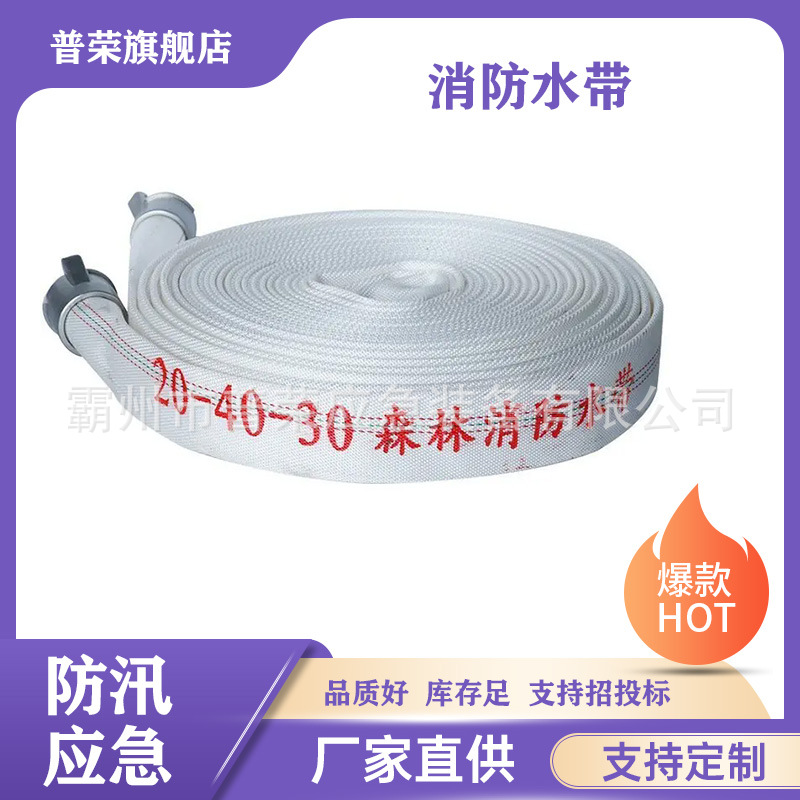 耐高压加厚森林水管内涨式消防灭火40水带涤纶长丝双层水龙带
