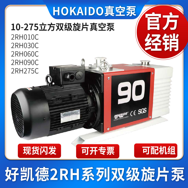 德国双级旋片泵油式2RH010C/16/30/40/60/90/175/275好凯德真空泵