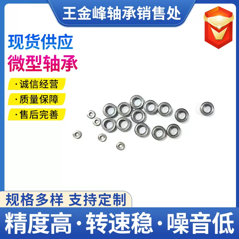 微型轴承MR104 MR106 MR117 MR128 MR105 MR148 MR126打磨机轴承