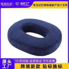 记忆棉坐垫椭圆痔疮垫办公室减压中空O型椅子垫屁股垫久坐神器