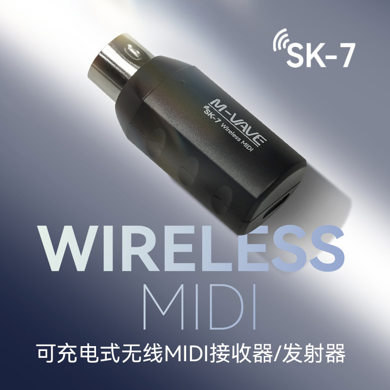 SK7无线MIDI连接线 电吹管电子鼓电子琴MIDI键盘编曲5针MIDI连接