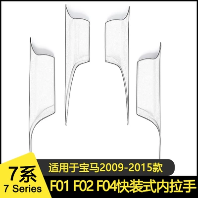 Suitable for Bmw F02 Interior Handle, F01 Handle, 7 Series Interior Handle, No Need to Disassemble the Door Armrest Protective Cover, Interior Handle