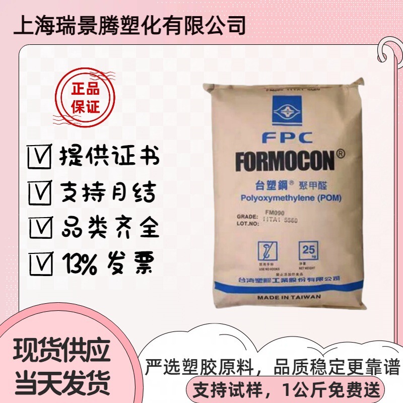 Pom Taiwan Formosa Plastics Fm090 High Rigidity High Flow Wear-Resistant Bearing Gear Zipper Automotive Parts Plastic Granules Pom Taiwan Formosa Plastics Fm090 High Rigidity High Flow Wear-Resistant Bearing Gear Zipper Automotive Parts Plastic Granules